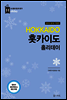 홋카이도 홀리데이 (개정판)
