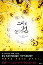 그때로 다시 돌아간다면