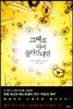 그때로 다시 돌아간다면