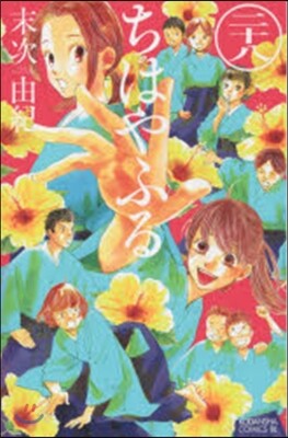 ちはやふる 28