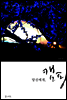 당신에게, 캠핑