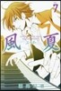 風夏 7