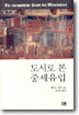 도시로 본 중세유럽