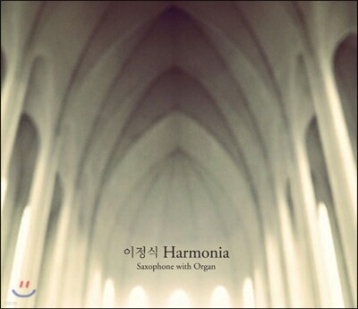 이정식 - Harmonia / Saxophone With Organ (색소폰과 파이프 오르간으로 연주한 성가곡집)