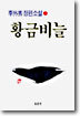 황금비늘 2