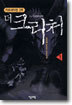 더 크리처 1