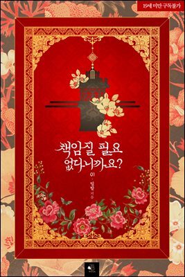 책임질 필요 없다니까요? 1