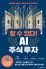 할 수 있다! AI 주식 투자
