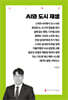 AI와 도시 재생