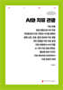 AI와 치유 관광 (큰글자책)