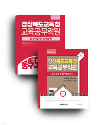 2026 경상북도교육청 교육공무직원 세트도서