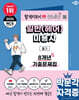 2026 박문각 일반(헤어)미용사 필기 8개년 기출문제집+무료특강