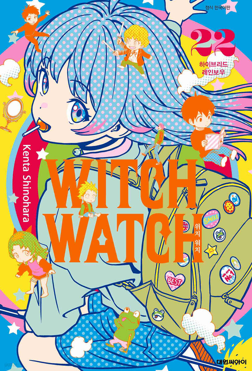 위치 워치 WITCH WATCH 22