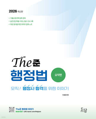 2026 행정사 The준 행정법 요약편