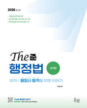 2026 행정사 The준 행정법 요약편