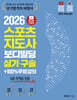 2026 헝그리스포츠 스포츠지도사 보디빌딩 실기·구술 (5종 자격증 포함) + 100% 무료강의