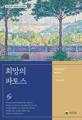 희망의 파토스