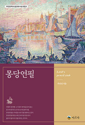몽당연필