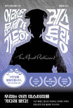 어려운 문제가 가득한 레스토랑