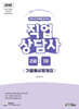 2026 Only1 직업상담사 2급 1차 기출예상문제집