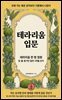 테라리움 입문