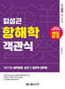 2026 해양경찰 객관식 항해학