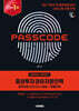 2026~2027 시대에듀 증권투자권유자문인력 실제유형 모의고사 [4회분 + 특별부록] PASSCODE