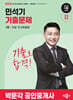 2026 박문각 공인중개사 민석기 기출문제 1차 민법·민사특별법