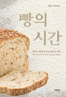 빵의 시간
