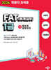 2026 독공 FAT(회계실무) 1급