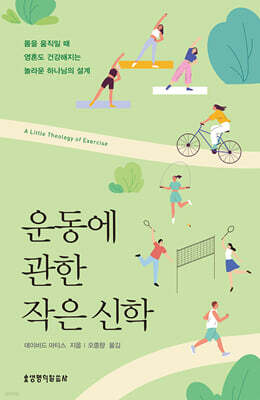 운동에 관한 작은 신학
