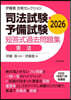 ’26 司法試驗.予備試驗短答式過 憲法