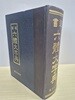 서도 육체대자전 (동방문화사 / 2008년 발행)