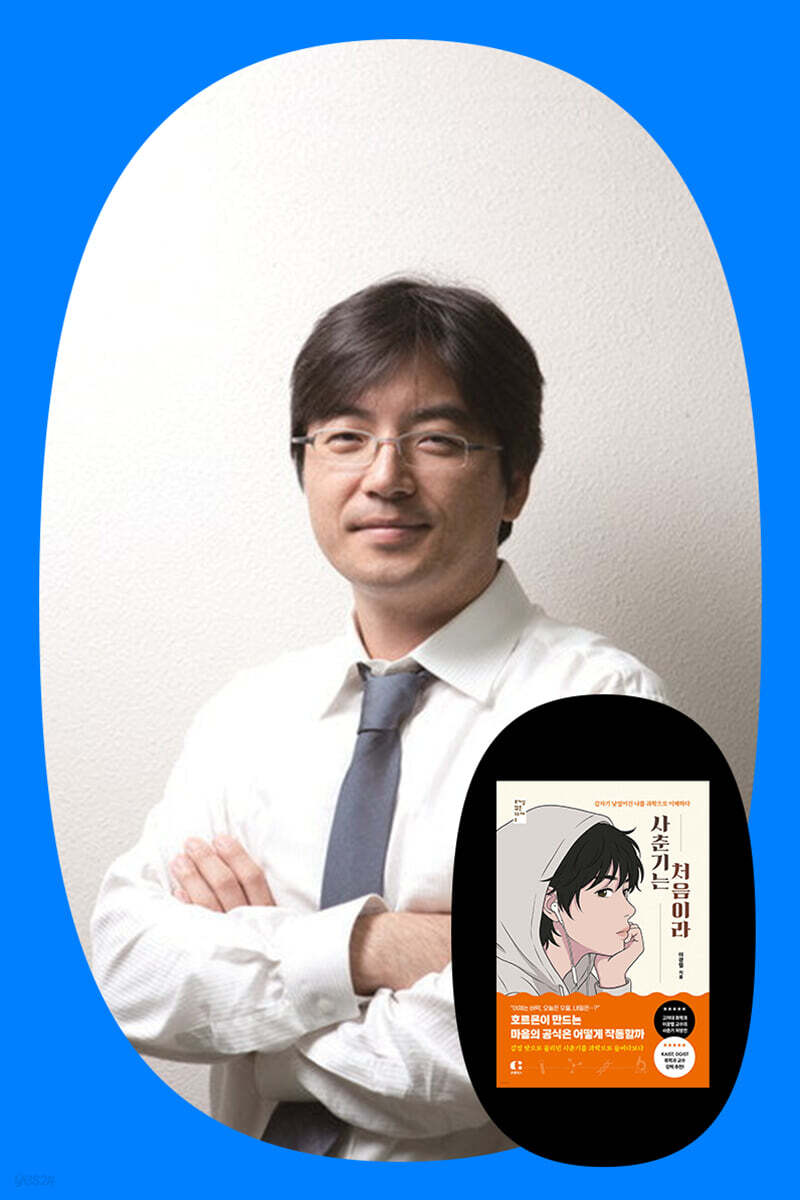 『사춘기는 처음이라』 이광렬 저자 단독 온라인 북토크