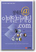 정재윤@이메일 마케팅.com