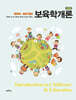영유아 · 놀이중심 보육학개론
