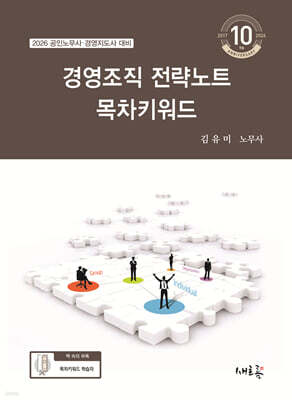 2026 경영조직 전략노트 목차키워드