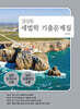 2026 세법학 기출문제집