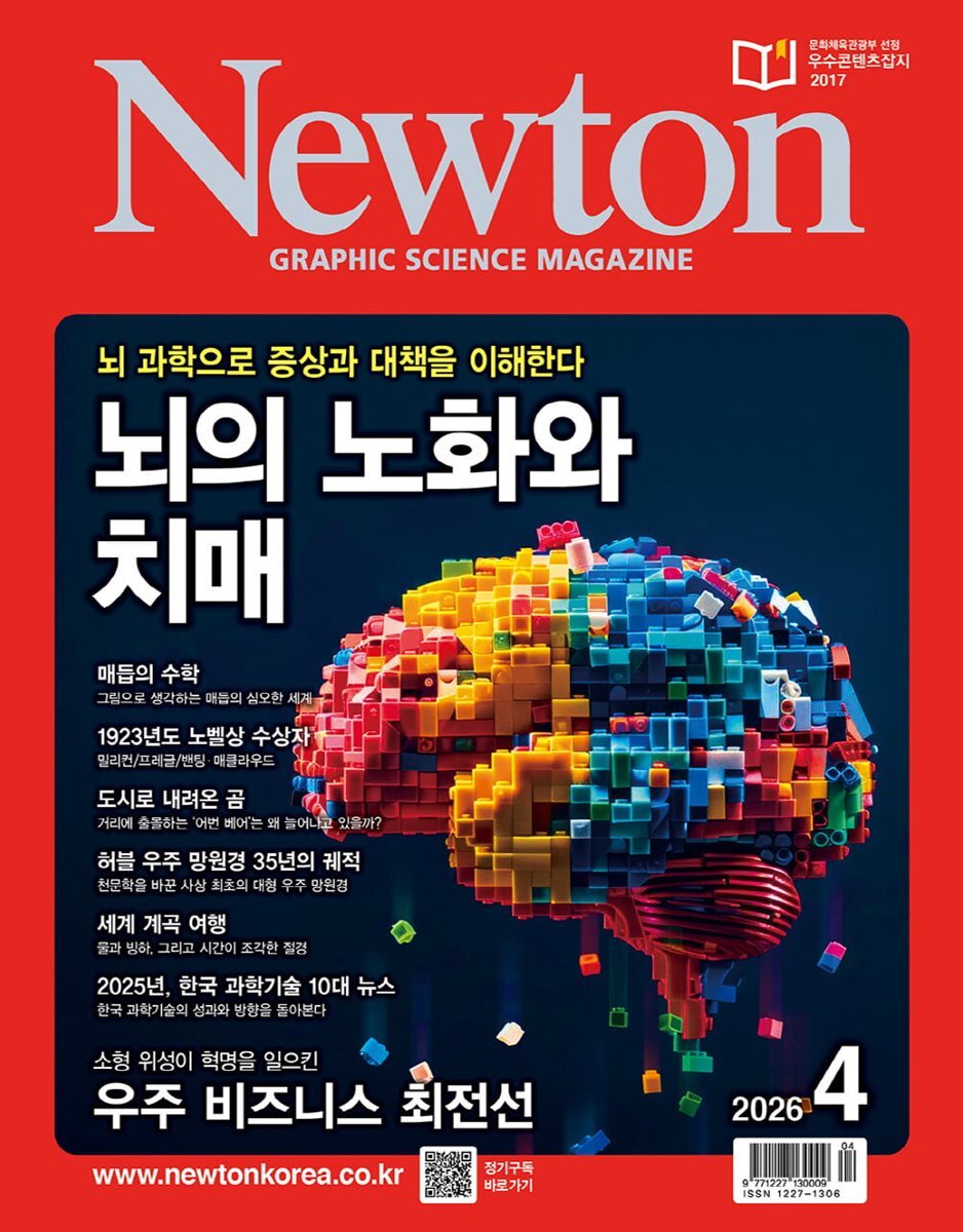 뉴턴 Newton (월간) : 4월 [2026]