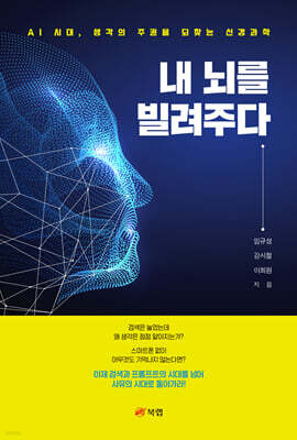 내 뇌를 빌려주다