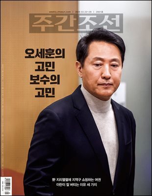 주간조선 2901호 (2026년 03월 23일)