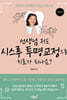 선생님 저도 투명교정으로 치료가 되나요?