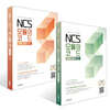 2026 NCS 모듈의 코드 응용 모듈형 1~2편 세트