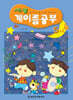 세광 계이름공부 5