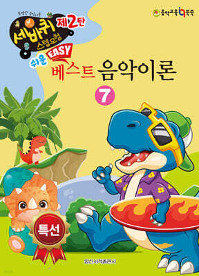 쉬운 베스트 음악이론 7
