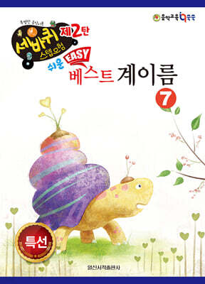 쉬운 베스트 계이름 7