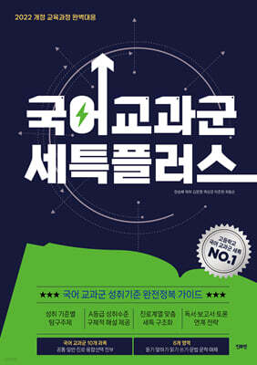 국어교과군 세특플러스