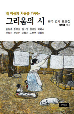 그리움의 시