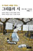 그리움의 시
