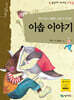 이솝 이야기